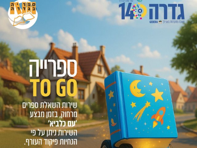 ספרים TO GO