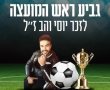 הכדור חוזר למגרש: טורניר הקטרגל המסורתי בגדרה יוצא לדרך לזכרו של יוסי והב ז"ל