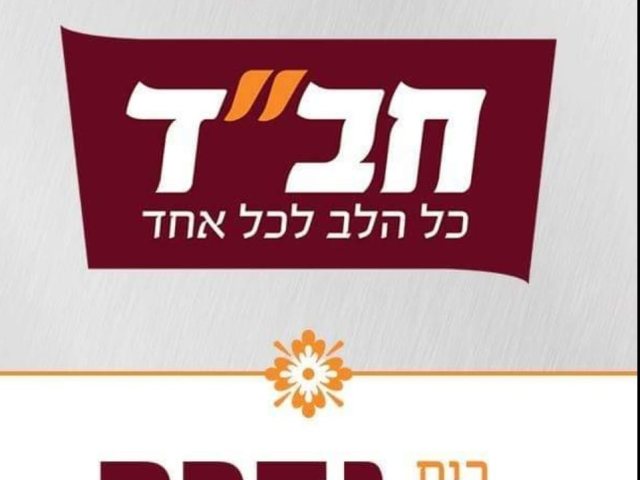 בית חב"ד גדרה