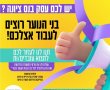עבודה לבני נוער בחופש הגדול 2022 בנס ציונה : בואו להעסיק בני נוער מקומיים ופרסמו חינם מודעת דרושים 