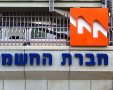 חברת חשמל ארכיון אשדוד נט