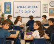 גדרה פרסמה את שיבוצי כיתות ז' לשנת הלימודים תשפ"ז