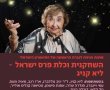 אירוע מחווה חגיגי בחולון לגברת הראשונה של התיאטרון הישראלי