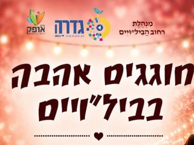 המועצה המקומית גדרה