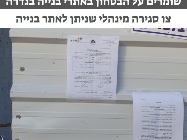 גדרה מועצה מקומית 